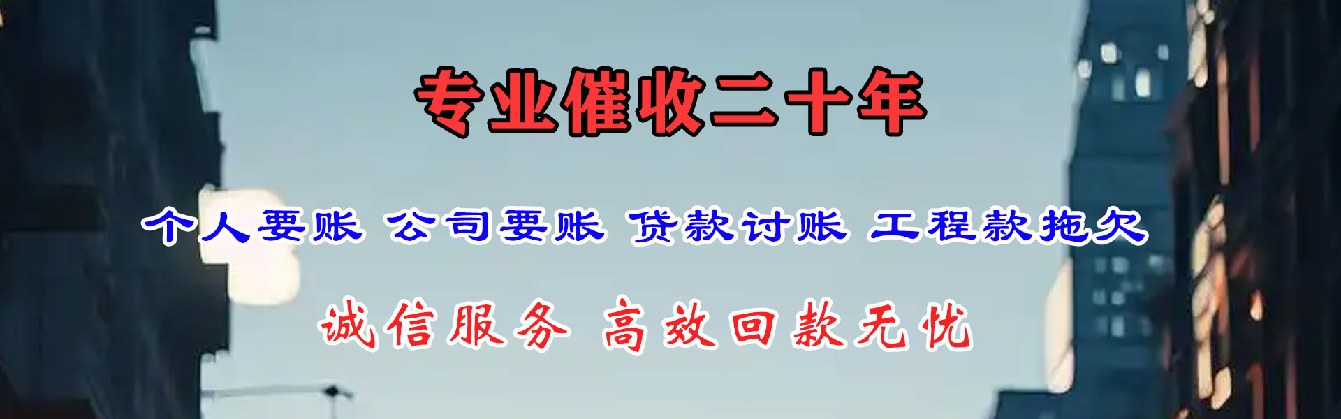 城关金典要债公司