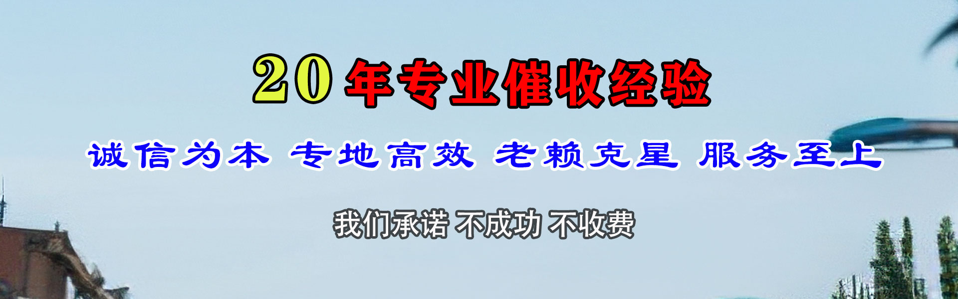 城关要账公司